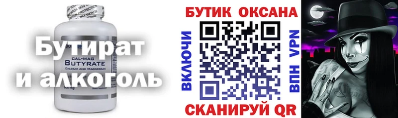 блэк спрут зеркало  Кызыл  Бутират бутандиол 